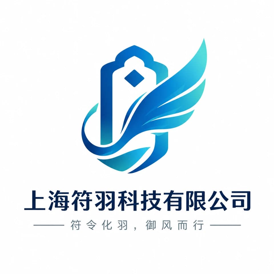 上海符羽科技有限公司品牌标志，符令化羽，御风而行
